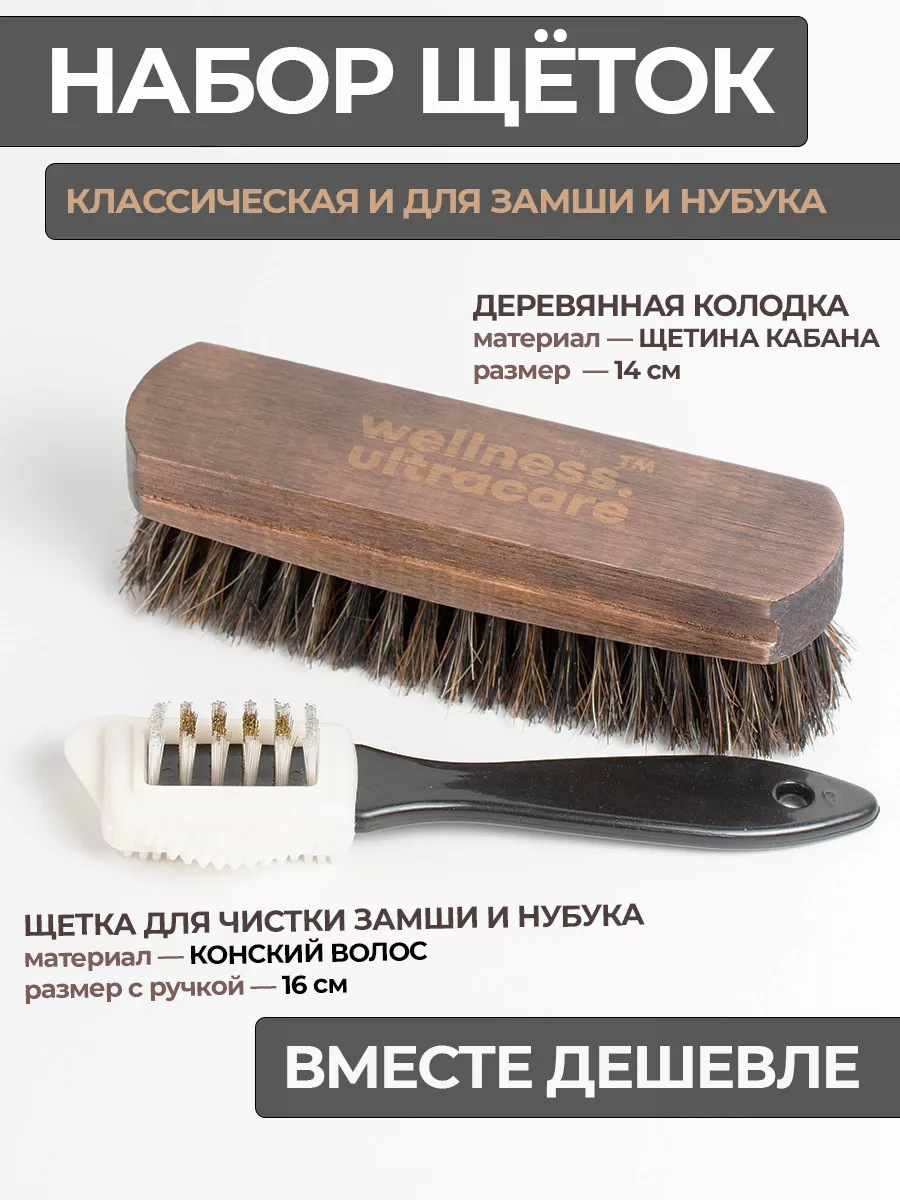 Щетка для замши и замшевой обуви