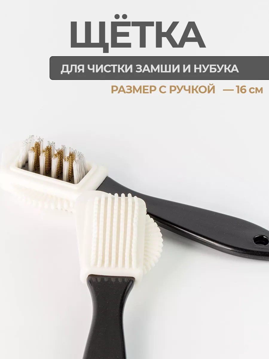 Щетка для замши и замшевой обуви
