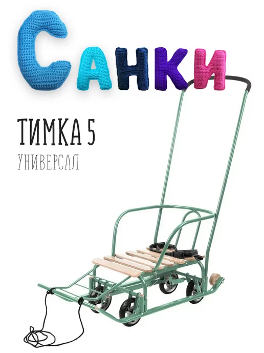 Самодельные детские раскладные санки