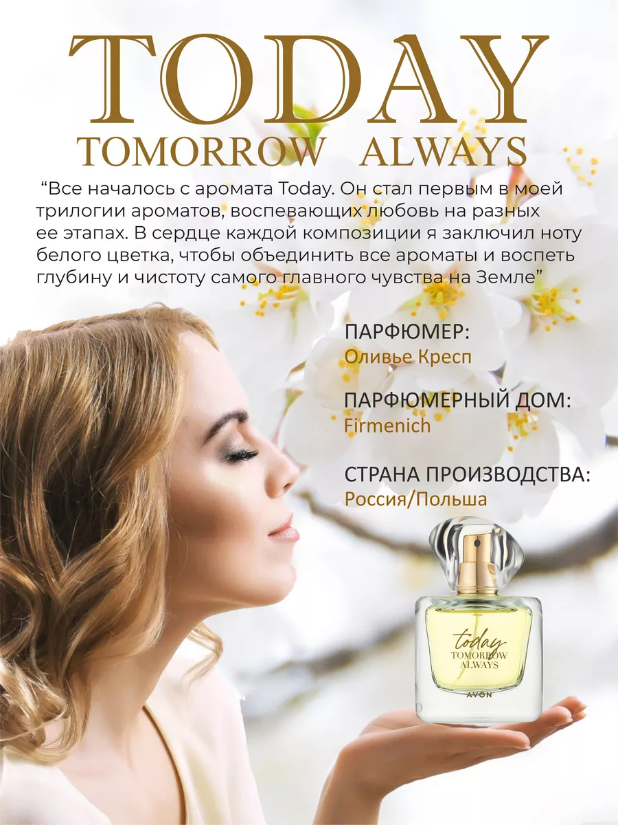 Парфюмерная вода Today для нее 100 ml AVON 193458303 купить в  интернет-магазине Wildberries