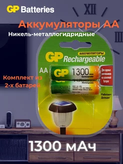 Аккумуляторы пальчиковые АА (R6) 1300мАч Ni-MH 2 шт GP 193462307 купить за 430 ₽ в интернет-магазине Wildberries