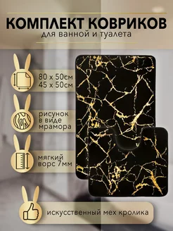 Коврики для ванной и туалета GoldenHouse 193463048 купить за 1 023 ₽ в интернет-магазине Wildberries