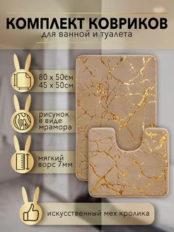 Коврики для ванной и туалета GoldenHouse 193463049 купить за 1 023 ₽ в интернет-магазине Wildberries