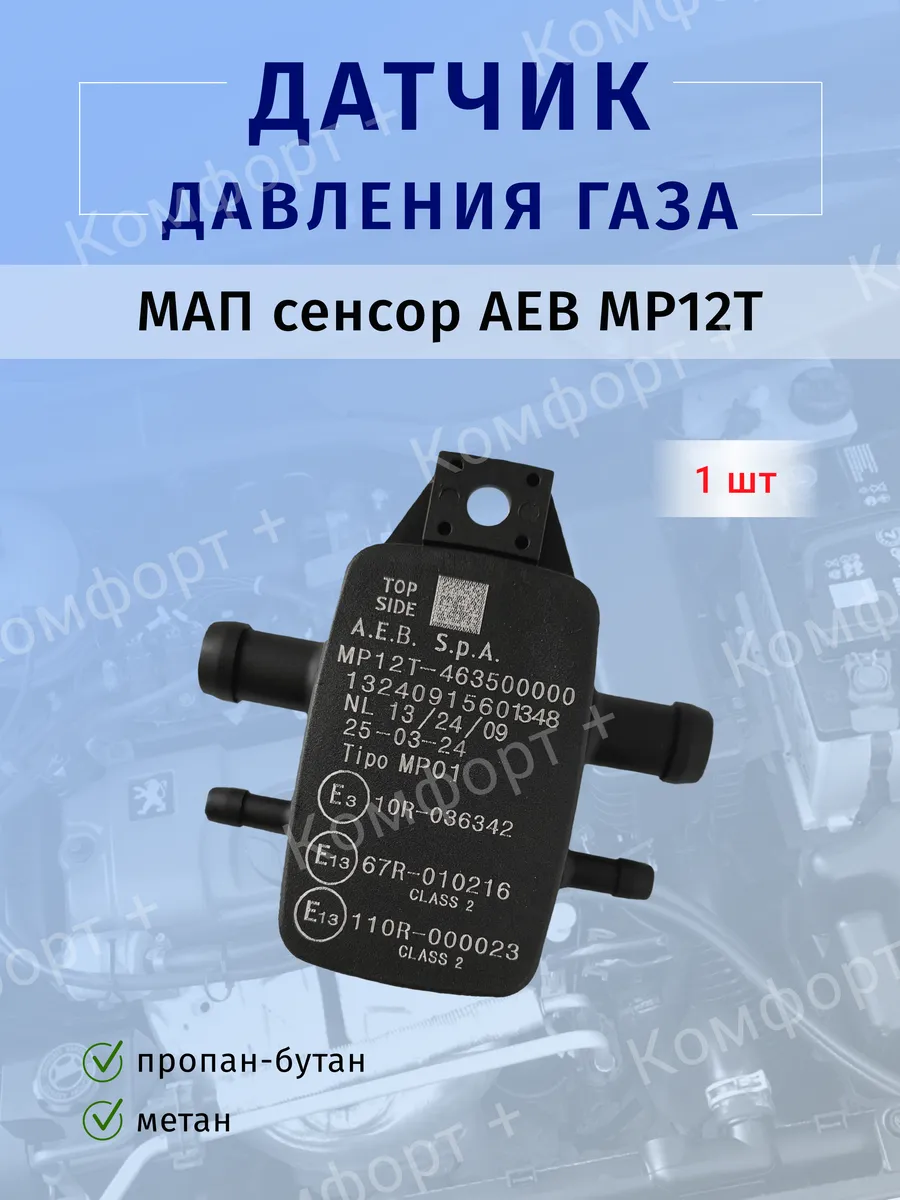 Датчик давления газа мап сенсор MPT12T