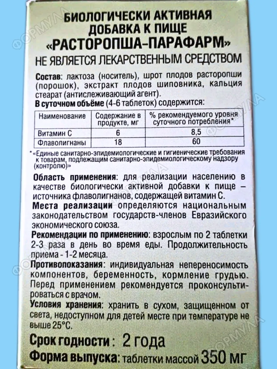 Расторопша с шиповником для печени 100таб Парафарм 193465222 купить за 446  ₽ в интернет-магазине Wildberries