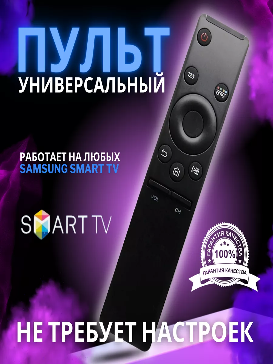 Пульт для телевизора samsung smart tv Универсальные пульты управления Cool  Markets 193468700 купить за 165 ₽ в интернет-магазине Wildberries