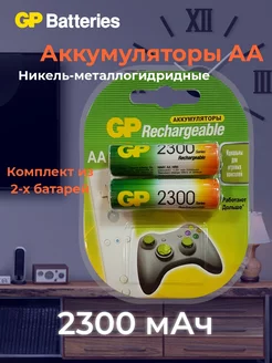 Аккумуляторы пальчиковые АА (R6) 2300мАч Ni-MH 2 шт GP 193469026 купить за 690 ₽ в интернет-магазине Wildberries