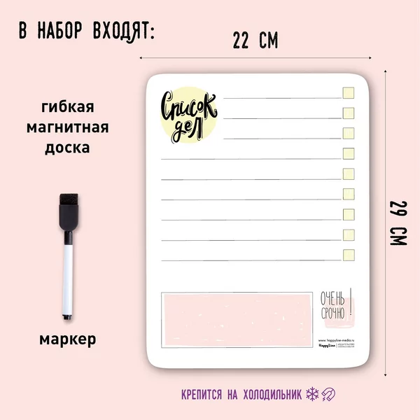 Планер магнитный с маркером Список дел