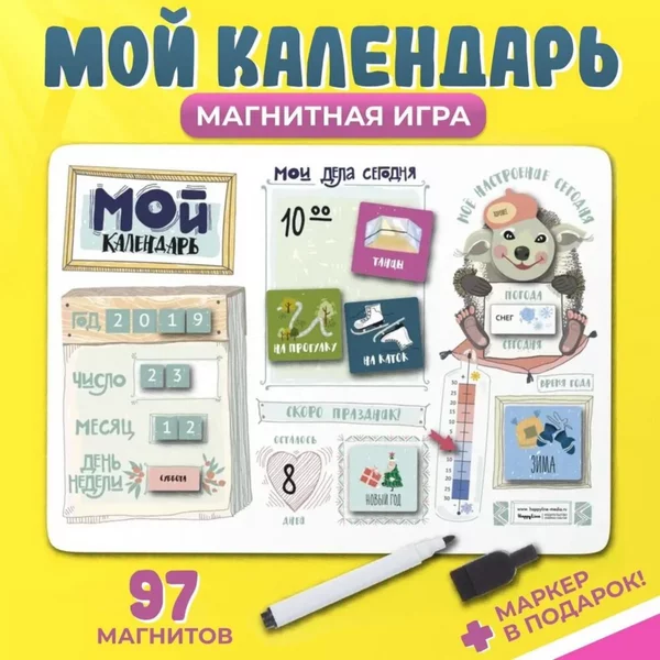 Планер магнитный с маркером Мой календарь