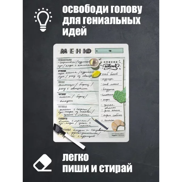 Планер магнитный с маркером Меню