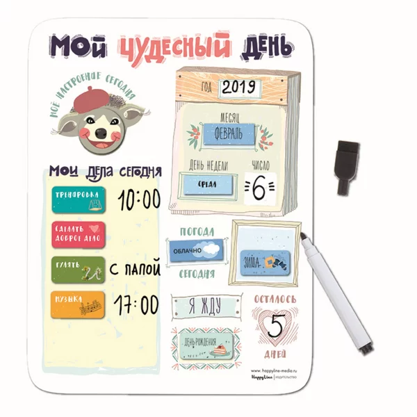 Планер магнитный с маркером Мой чудесный день