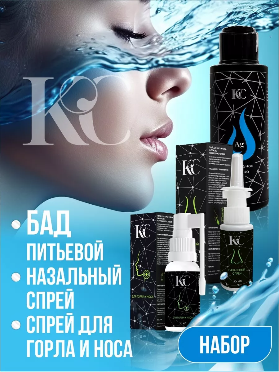 Коллоидное серебро набор 3 шт