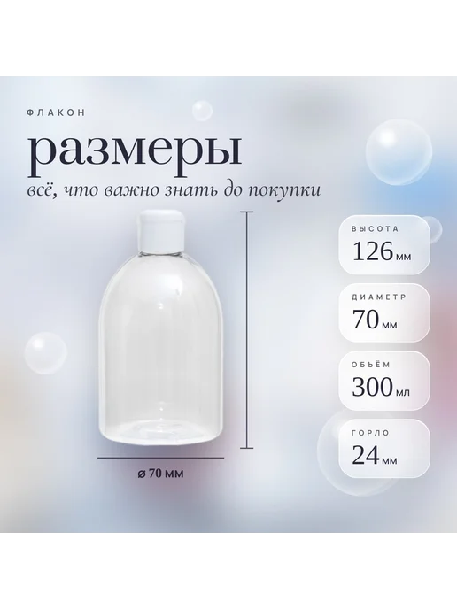 ТАРА Флакон прозрачный с черной крышкой флип-топ - 250мл. (8 штук, 300 мл, 16 шт, фото 2