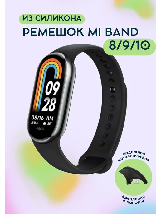 Ремешок силиконовый для фитнес-браслета Xiaomi Mi band 8 9 image