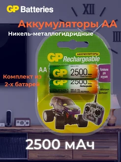 Аккумуляторы пальчиковые АА (R6) 2500мАч Ni-MH 2 шт GP 193470002 купить за 877 ₽ в интернет-магазине Wildberries