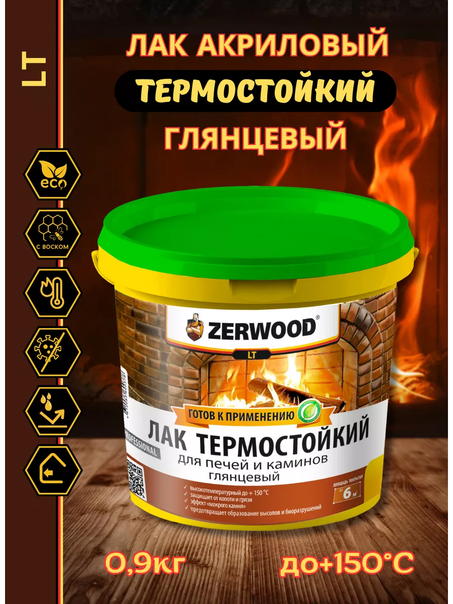 Лак термостойкий глянцевый (0,9кг)