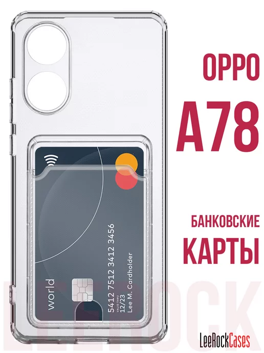 LeeRockCases Чехол на Oppo A78 с кармашком