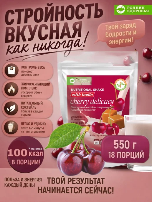 Родник Здоровья Питательный коктейль Вишнёвое Лакомство очищение, вариант