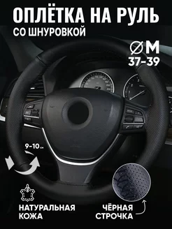 Оплётка на руль автомобиля сшивная DrivePro 193486789 купить за 806 ₽ в интернет-магазине Wildberries