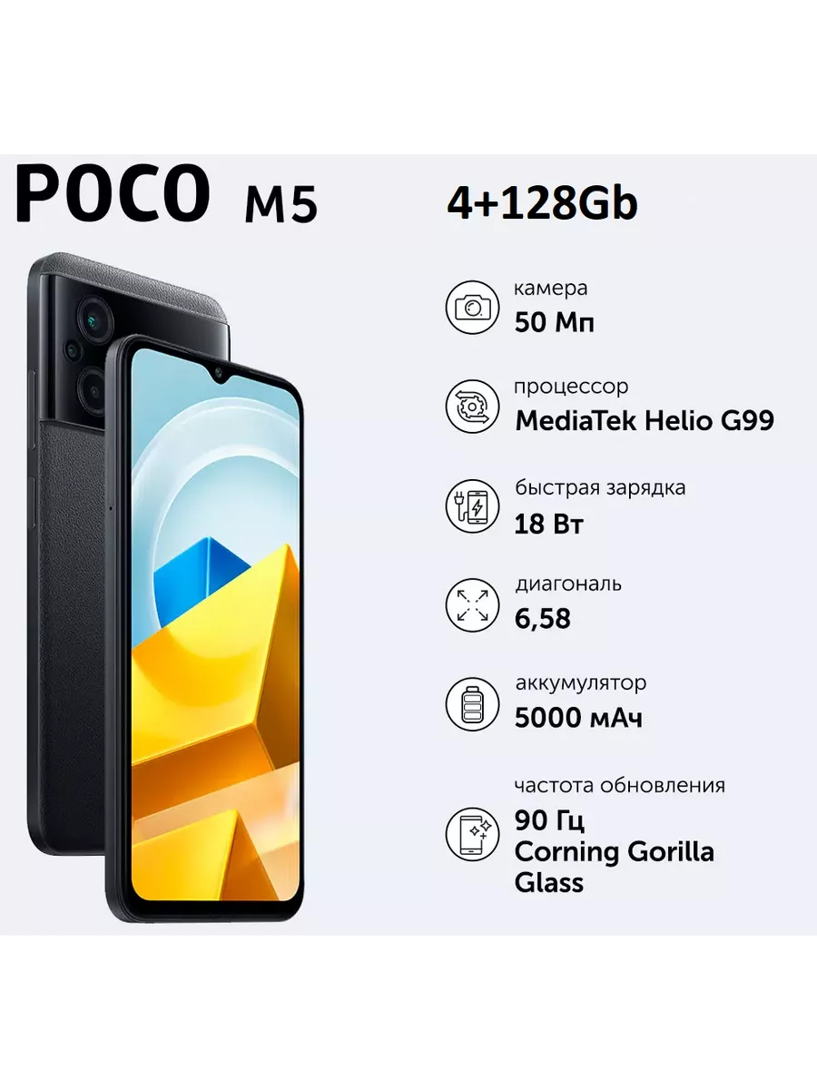 Смартфон POCO M5 4/128 Black EU POCO 193487864 купить в интернет-магазине  Wildberries