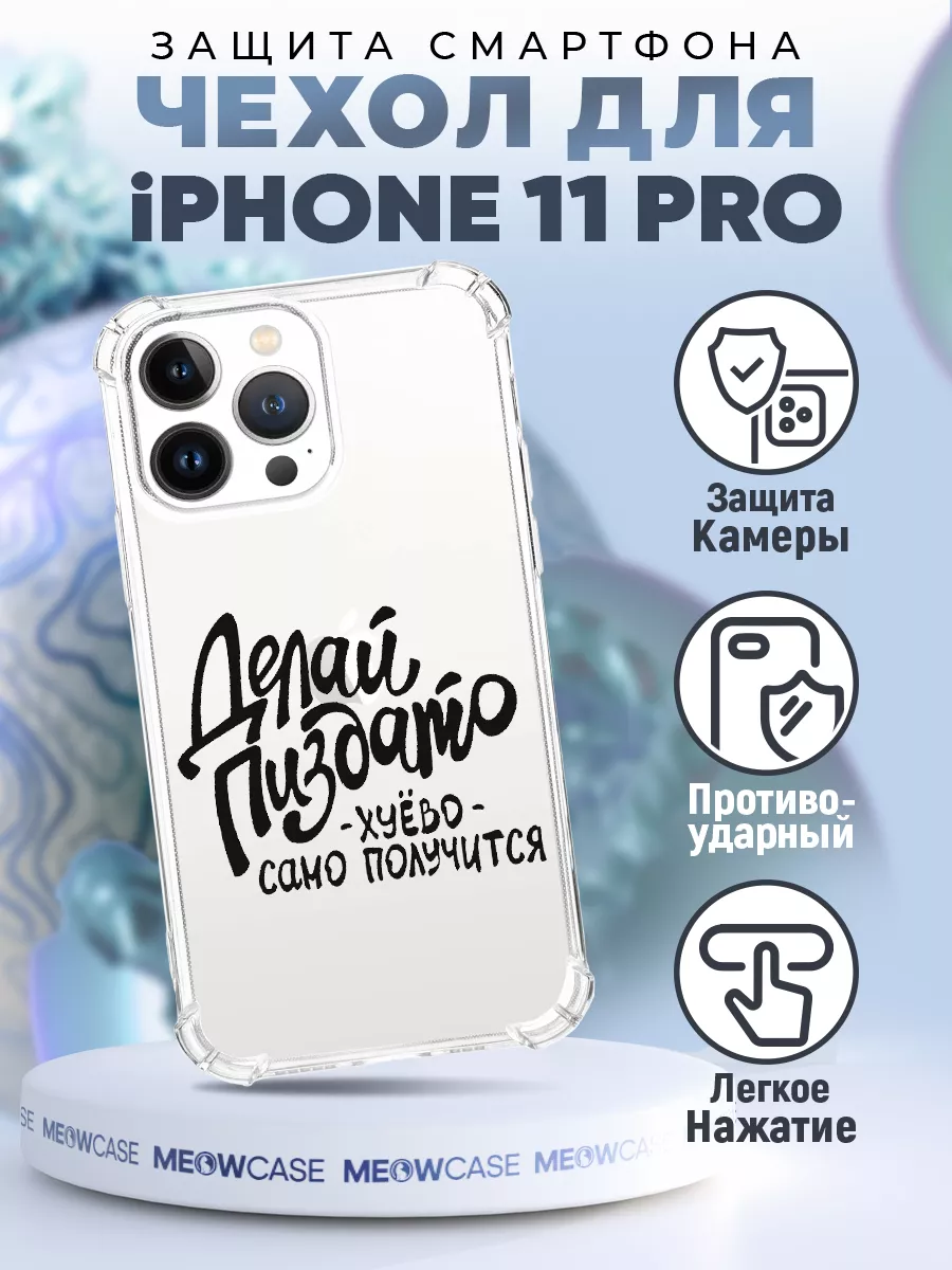 Чехол на IPHONE 11 PRO силиконовый с принтом надпись MeowCase 193488575  купить за 310 ₽ в интернет-магазине Wildberries