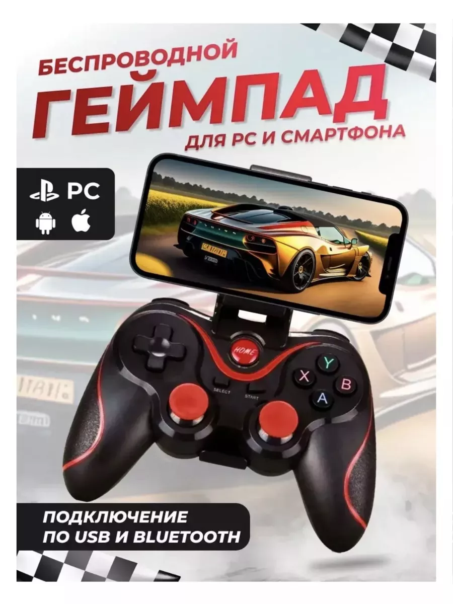 Геймпад для телефона Wireless Controller X3 с держателем WB TREND 193489080  купить за 954 ₽ в интернет-магазине Wildberries