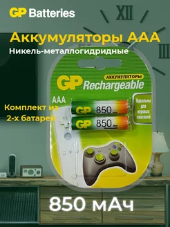 Аккумуляторы мизинчиковые AAA (R03) 850мАч Ni-MH 2 шт GP 193489255 купить за 373 ₽ в интернет-магазине Wildberries