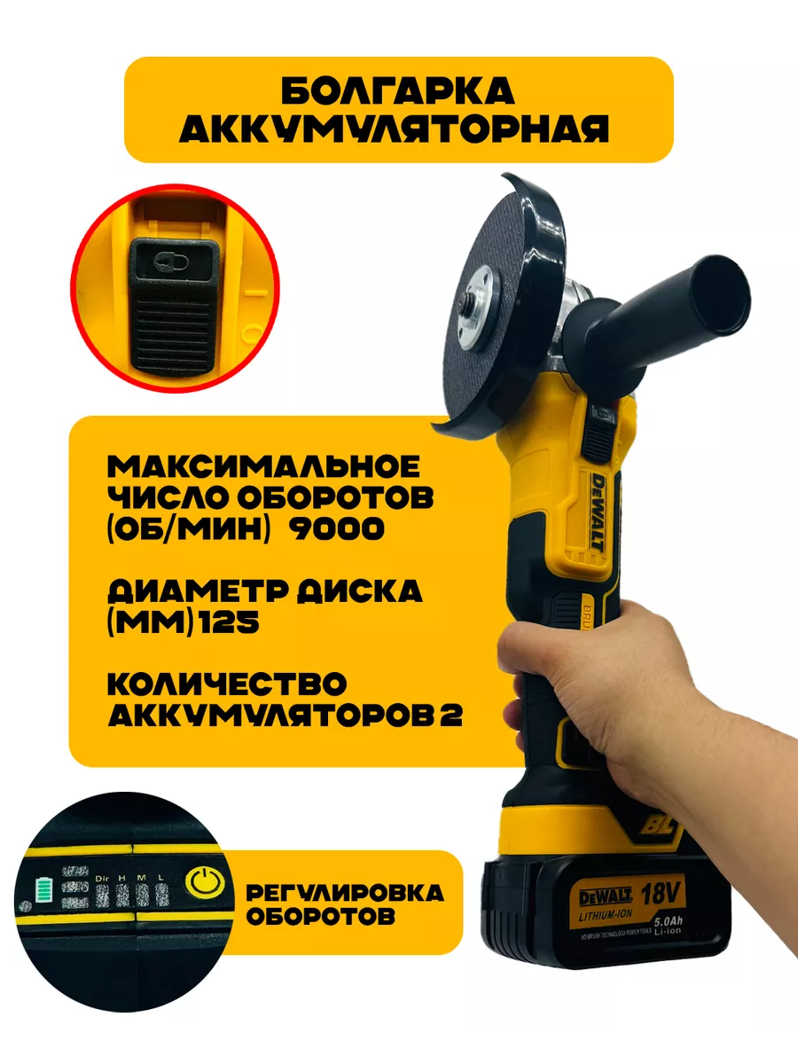 Аккумуляторная УШМ бесщеточная DEWALT 193490498 купить за 5 688 ₽ в  интернет-магазине Wildberries