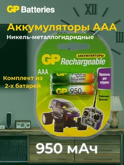 Аккумуляторы мизинчиковые AAA (R03) 950мАч Ni-MH 2 шт GP 193491812 купить за 419 ₽ в интернет-магазине Wildberries