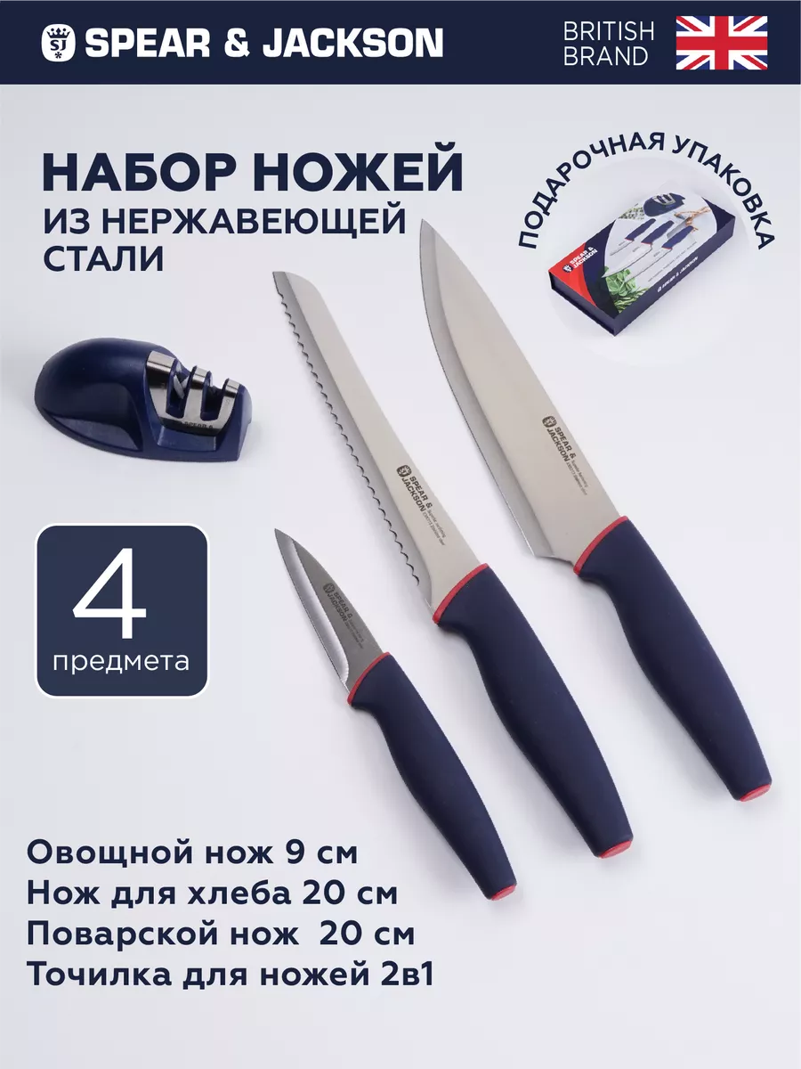 Набор ножей кухонных c точилкой Spear & Jackson 193492906 купить за 1 446 ₽  в интернет-магазине Wildberries