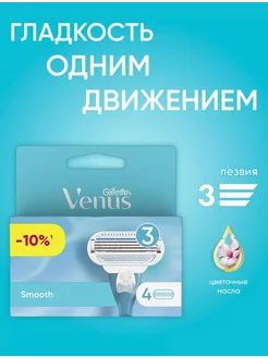 Кассеты для бритья женские сменные Venus 4 штуки VENUS 193494481 купить за 462 ₽ в интернет-магазине Wildberries