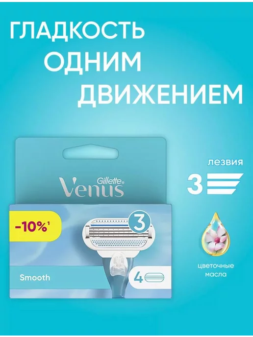  Кассеты для бритья женские сменные Venus 4 штуки