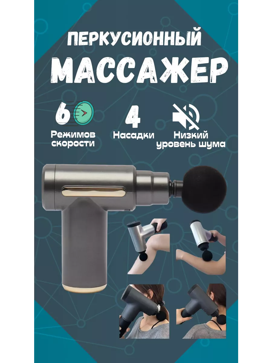 Массажер Электрический перкуссионный для тела Massage Gun 193494706 купить  за 1 276 ₽ в интернет-магазине Wildberries