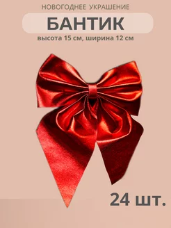 Бант на елку 12 см красный диско Набор из 24 штук MERRY GREEN 193496094 купить за 1 619 ₽ в интернет-магазине Wildberries