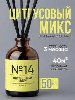 Диффузор ароматический с палочками Flavorel 193496979 купить за 300 ₽ в интернет-магазине Wildberries