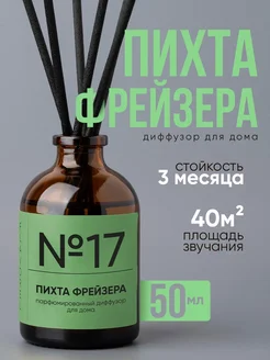 Диффузор ароматический с палочками Flavorel 193497271 купить за 300 ₽ в интернет-магазине Wildberries