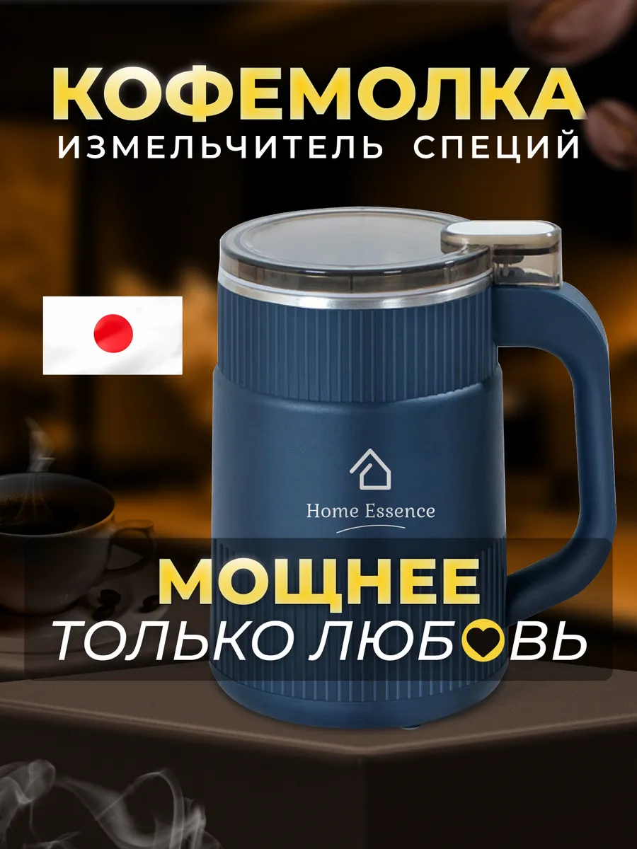 Кофемолка электрическая...