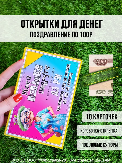 Открытки, Пригласительные, Конверты для денег