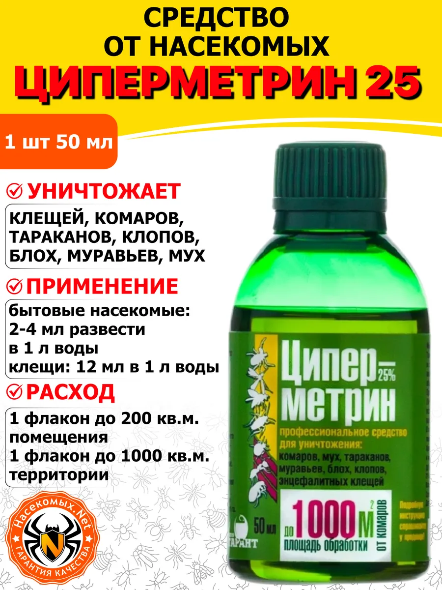 25 средство от клещей, клопов, тараканов, 50 мл