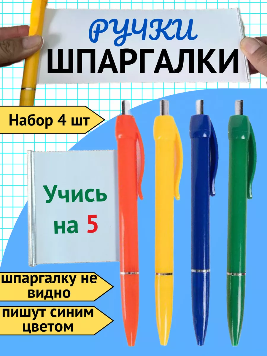 Как писать шпаргалки для ЕГЭ и других экзаменов | Блог «Онлайн-Школа №1»