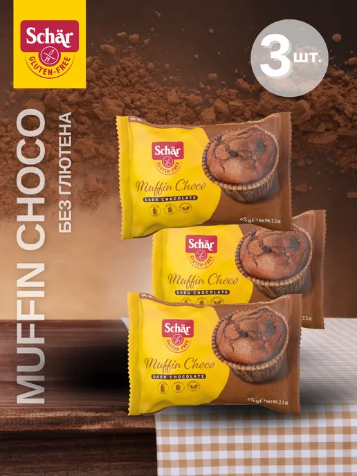 Dr. Schar Шоколадные маффины Muffin Choco без глютена, т.м. Schar, вариант, фото 3