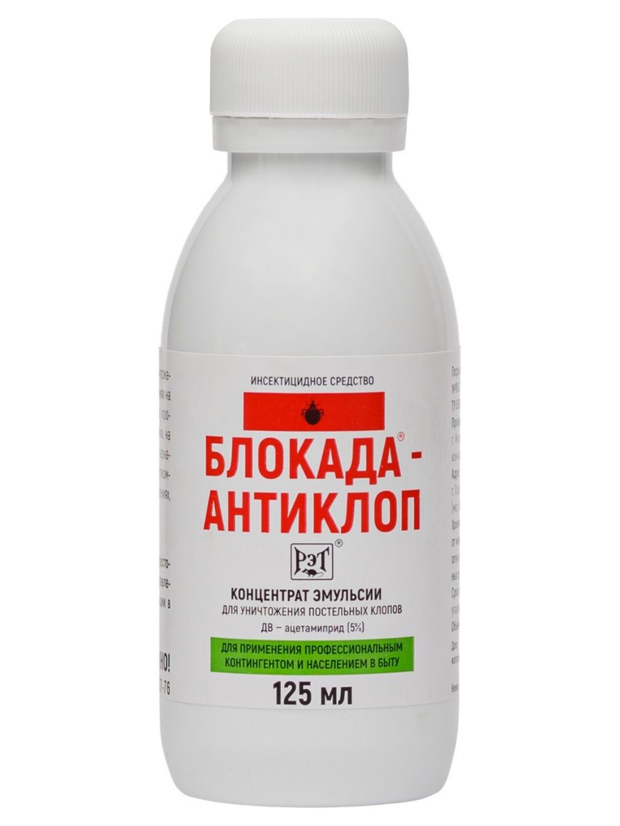 Блокада антиклоп инструкция по применению от клопов. Блокада-антиклоп 50 мл. Антиклоп средство от клопов. Блокада антиклоп 1л, 1 шт. Блокада антиклоп инструкция по применению.