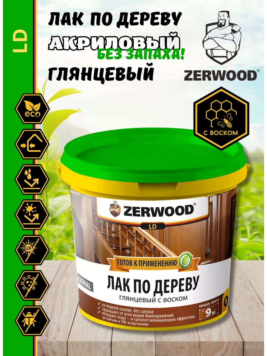 Лак акриловый по дереву глянцевый с воском (0,9кг)