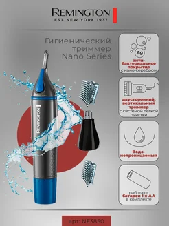 Триммер для носа, бровей и ушей Nano Series NE3850 Remington 193501527 купить за 2 448 ₽ в интернет-магазине Wildberries