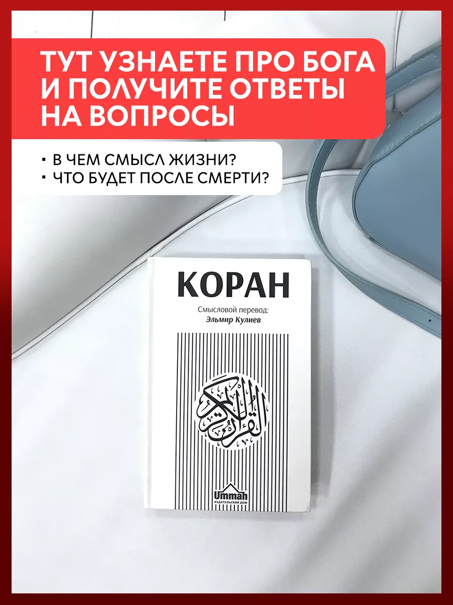 Перевод Корана на русский язык. Коран на русском. rainbowquranrus 193501539  купить за 692 ₽ в интернет-магазине Wildberries