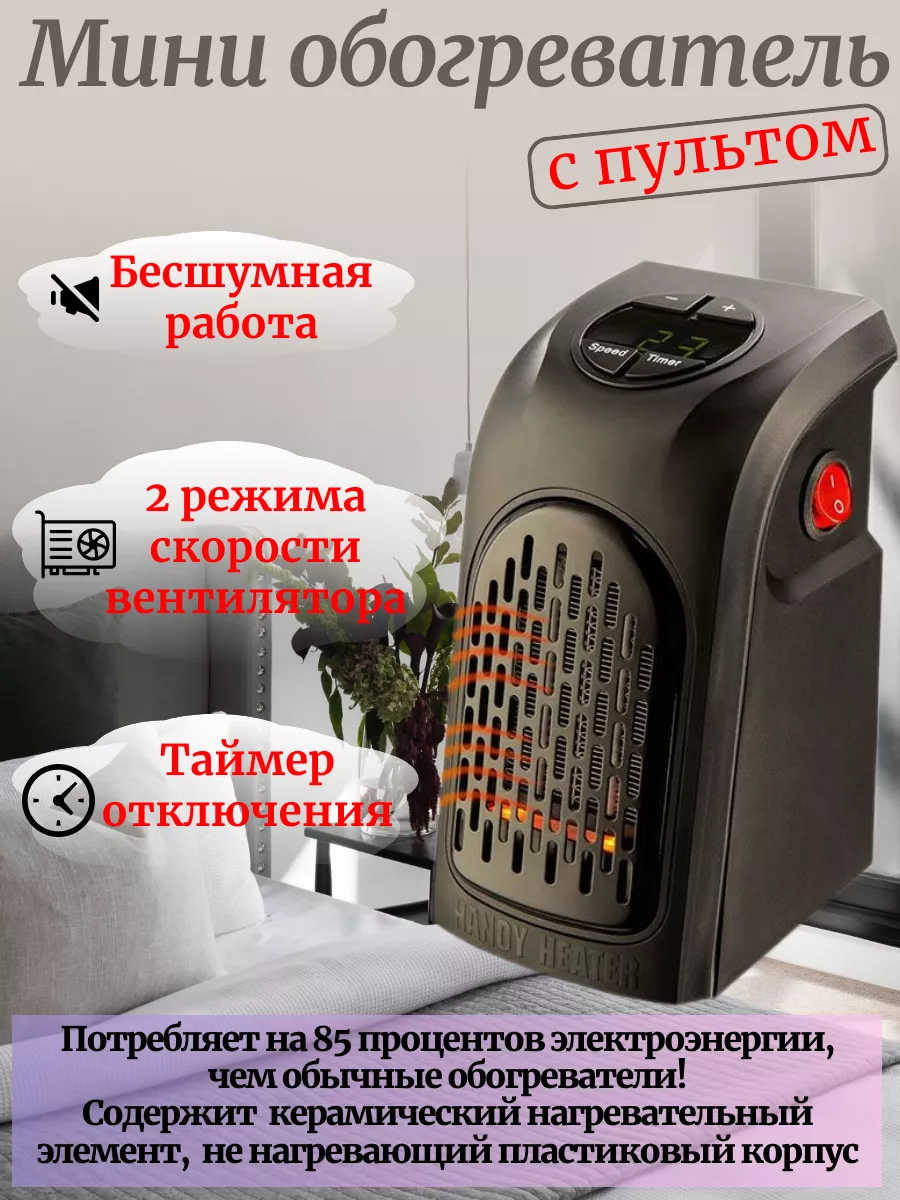 VI TECHNO Обогреватель маленький для дома