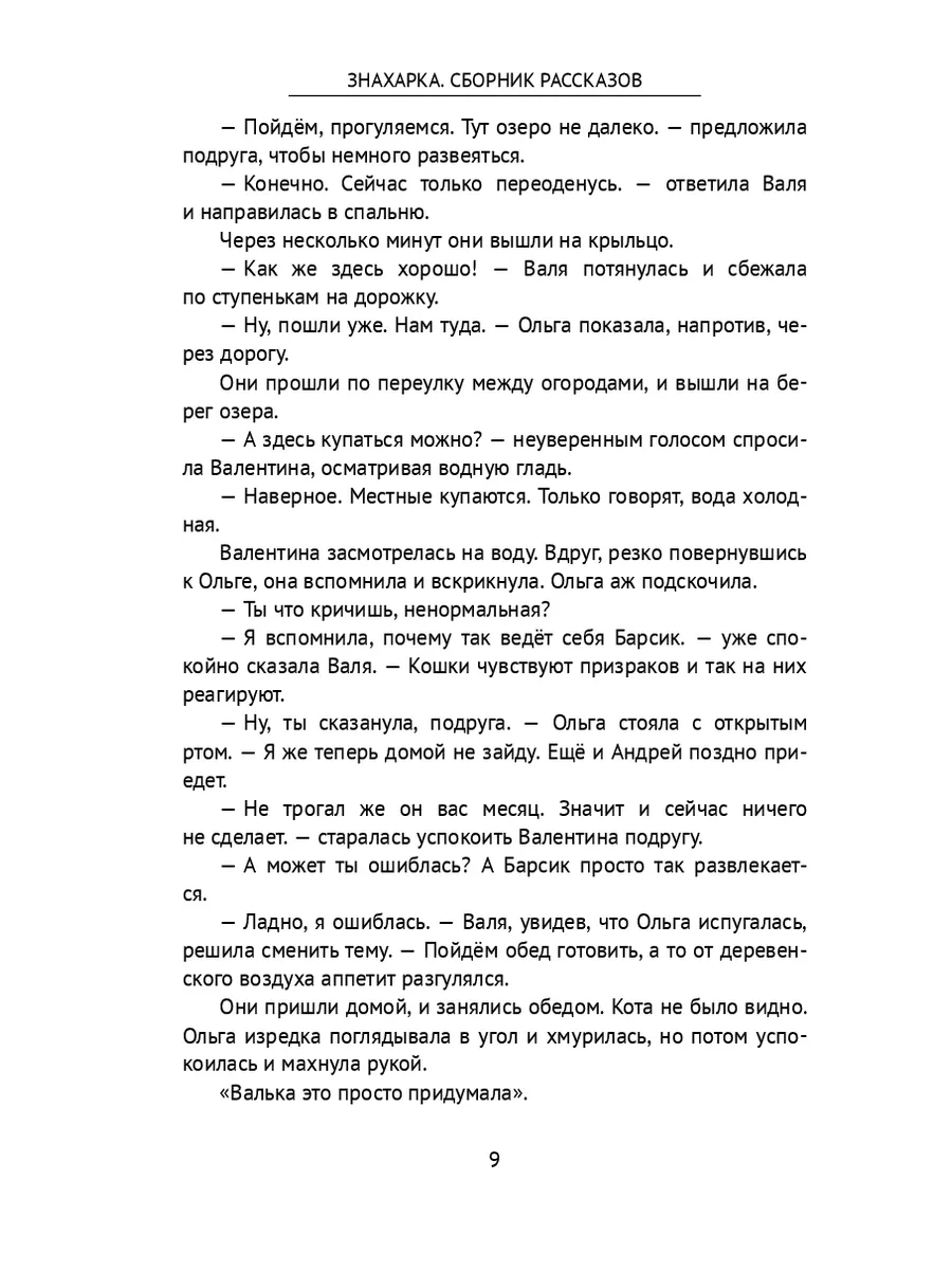 Знахарка. Сборник рассказов Ridero 193506139 купить за 624 ₽ в  интернет-магазине Wildberries