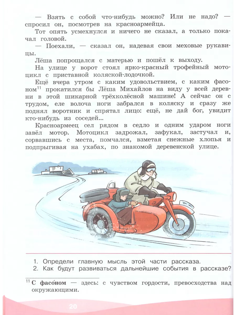 Грамотный читатель 3-4 классы Обучение смысловому чтению Просвещение  193508592 купить за 630 ₽ в интернет-магазине Wildberries