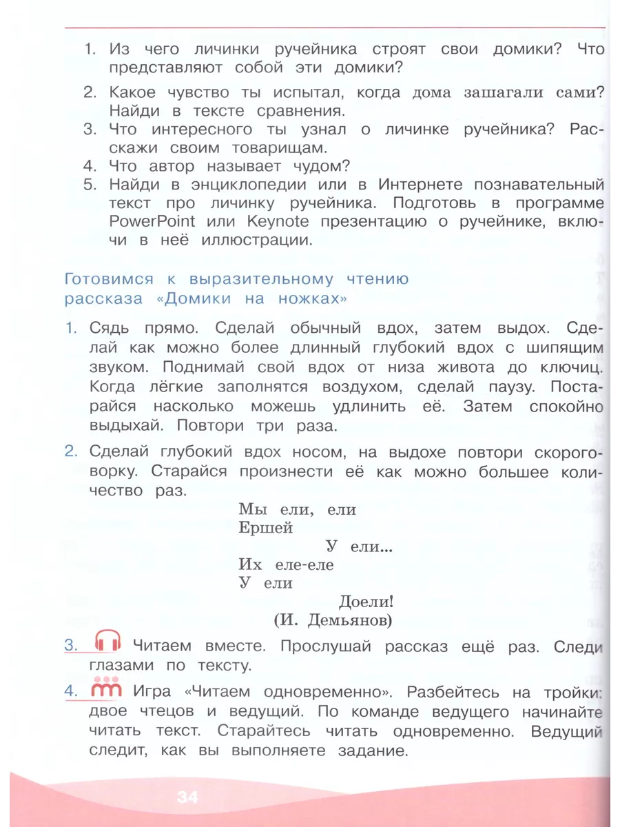 Грамотный читатель 3-4 классы Обучение смысловому чтению Просвещение  193508592 купить за 630 ₽ в интернет-магазине Wildberries