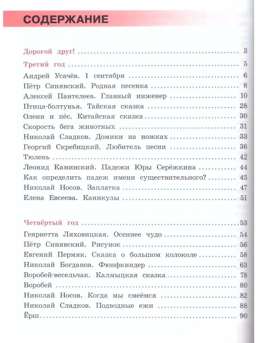 Грамотный читатель 3-4 классы Обучение смысловому чтению Просвещение  193508592 купить за 630 ₽ в интернет-магазине Wildberries